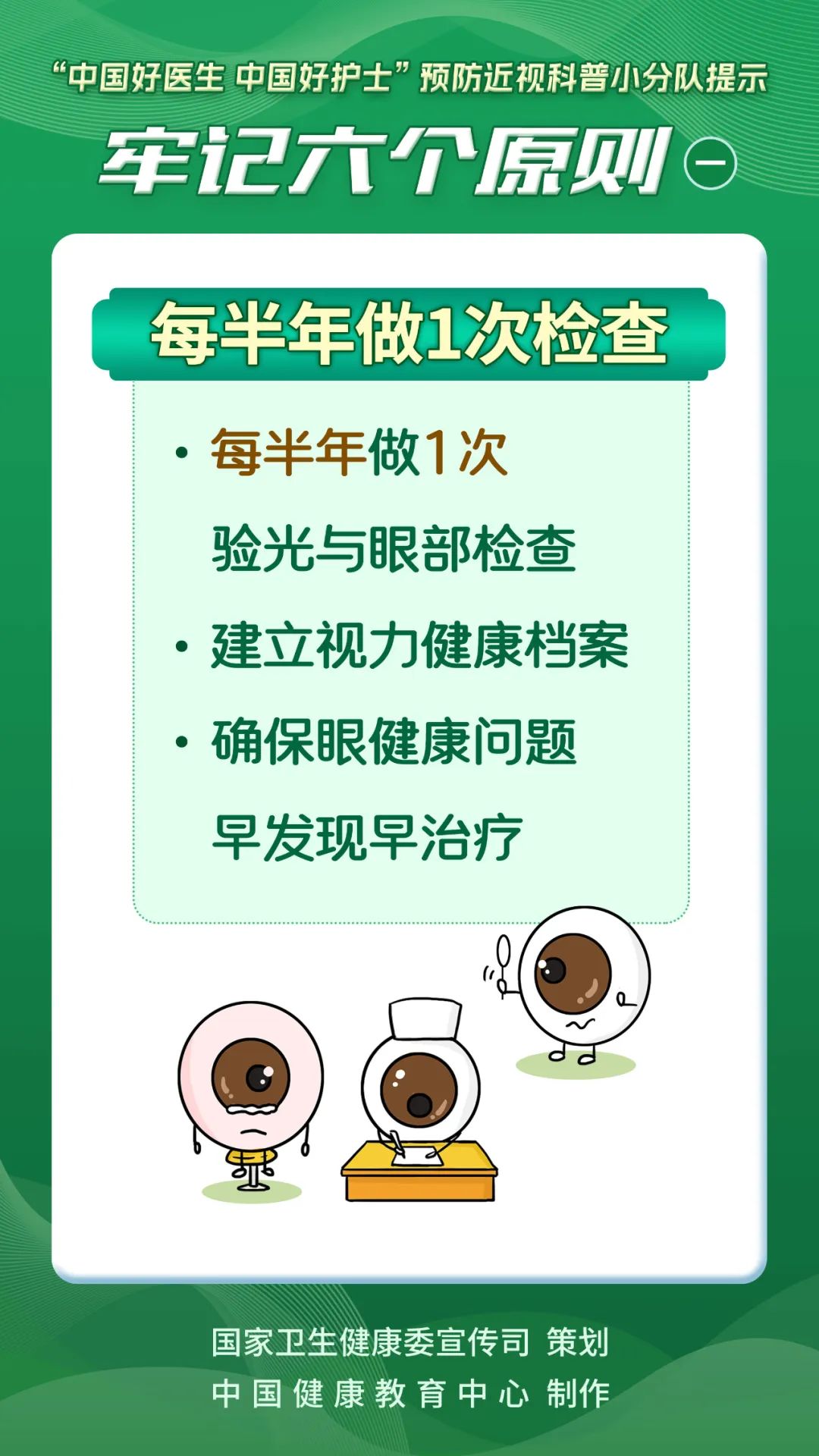 防控近视 牢记六个原则 | 呵护眼健康