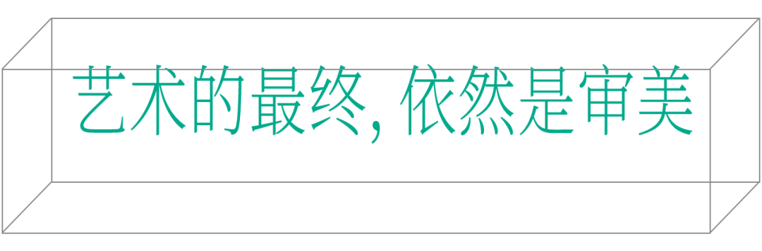 张颂仁：艺术最终的判断标准是“审美”