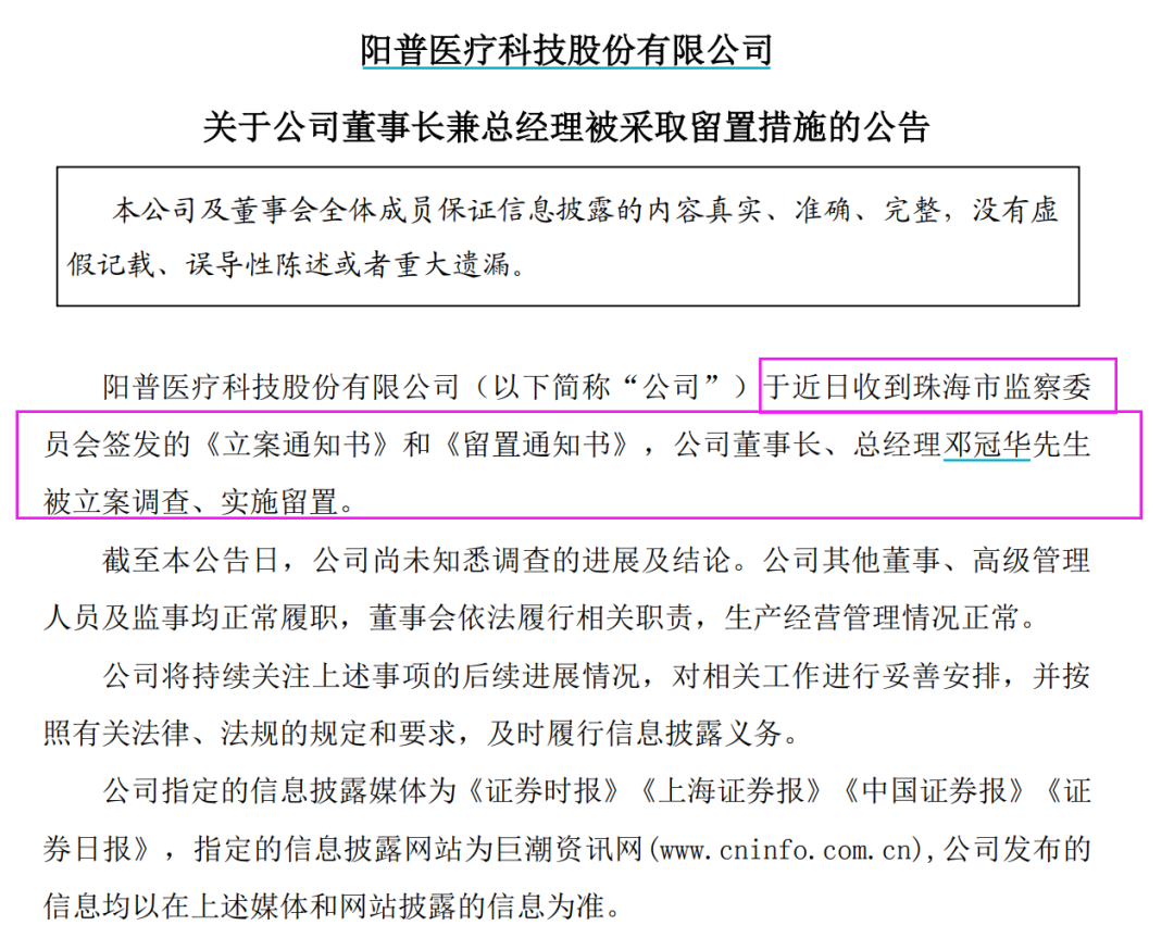 立案调查！58岁A股董事长又出事