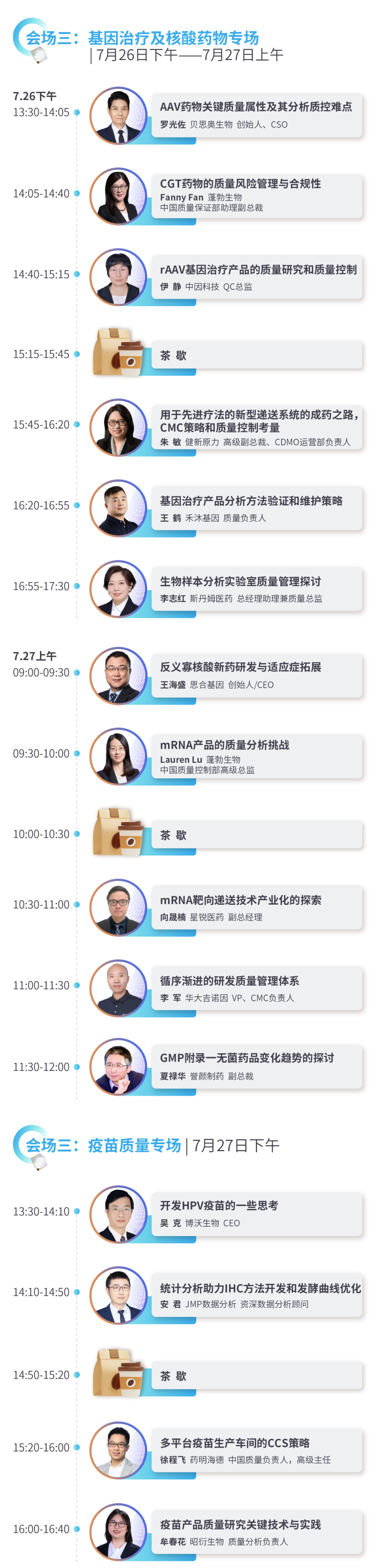 周五北京开幕！千人盛会+鸿儒齐聚：聚焦CGT、ADC与疫苗等生物药质控/分析/注册/政策法规|QbD2024