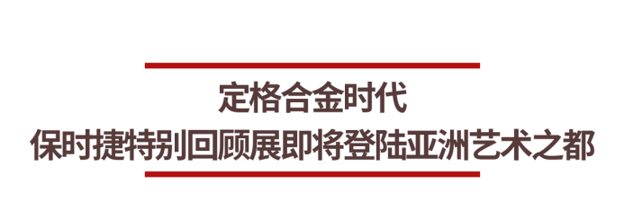 2024-2025 保时捷“中国青年艺术家双年评选”提名名单 正式揭晓