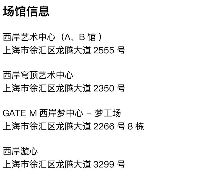 第十一届西岸艺术与设计博览会公布展商名单