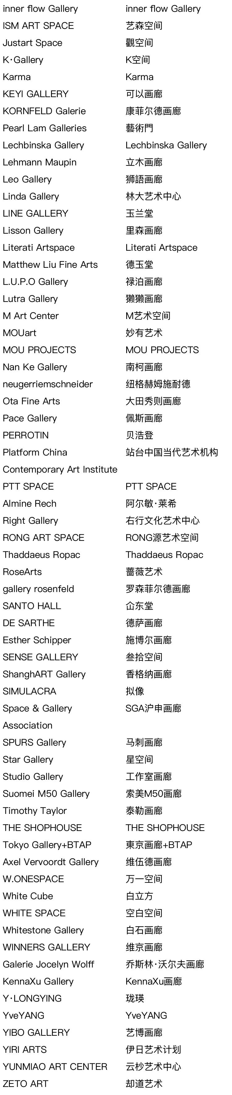 第十一届西岸艺术与设计博览会公布展商名单