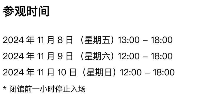 第十一届西岸艺术与设计博览会公布展商名单