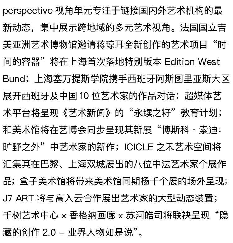 第十一届西岸艺术与设计博览会公布展商名单