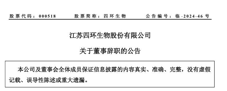 四家药企高管辞职