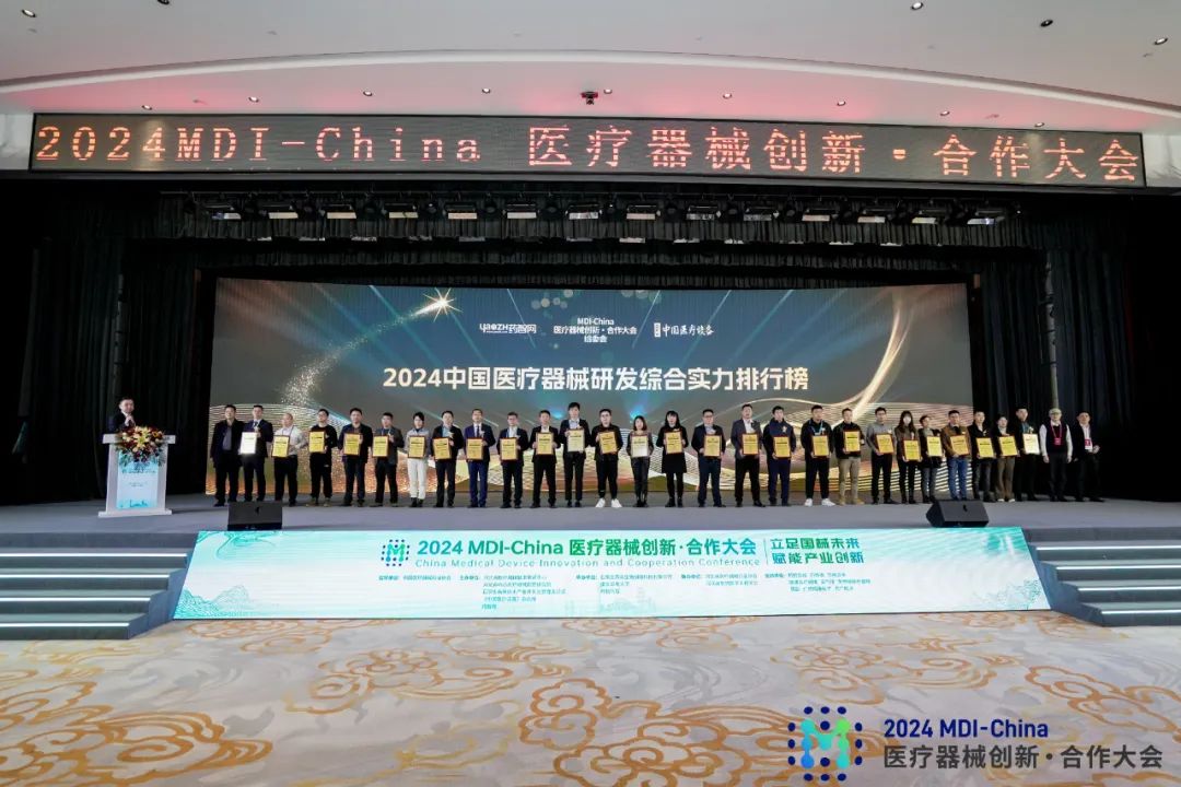 国械未来，聚力向新！2024MDI-China医疗器械创新·合作大会隆重开幕