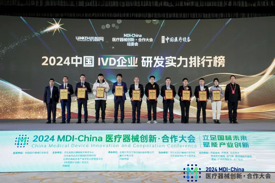 国械未来，聚力向新！2024MDI-China医疗器械创新·合作大会隆重开幕