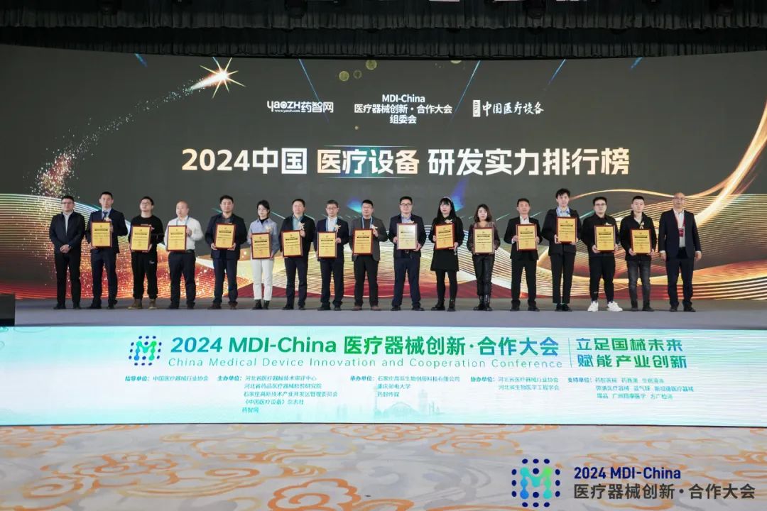 国械未来，聚力向新！2024MDI-China医疗器械创新·合作大会隆重开幕