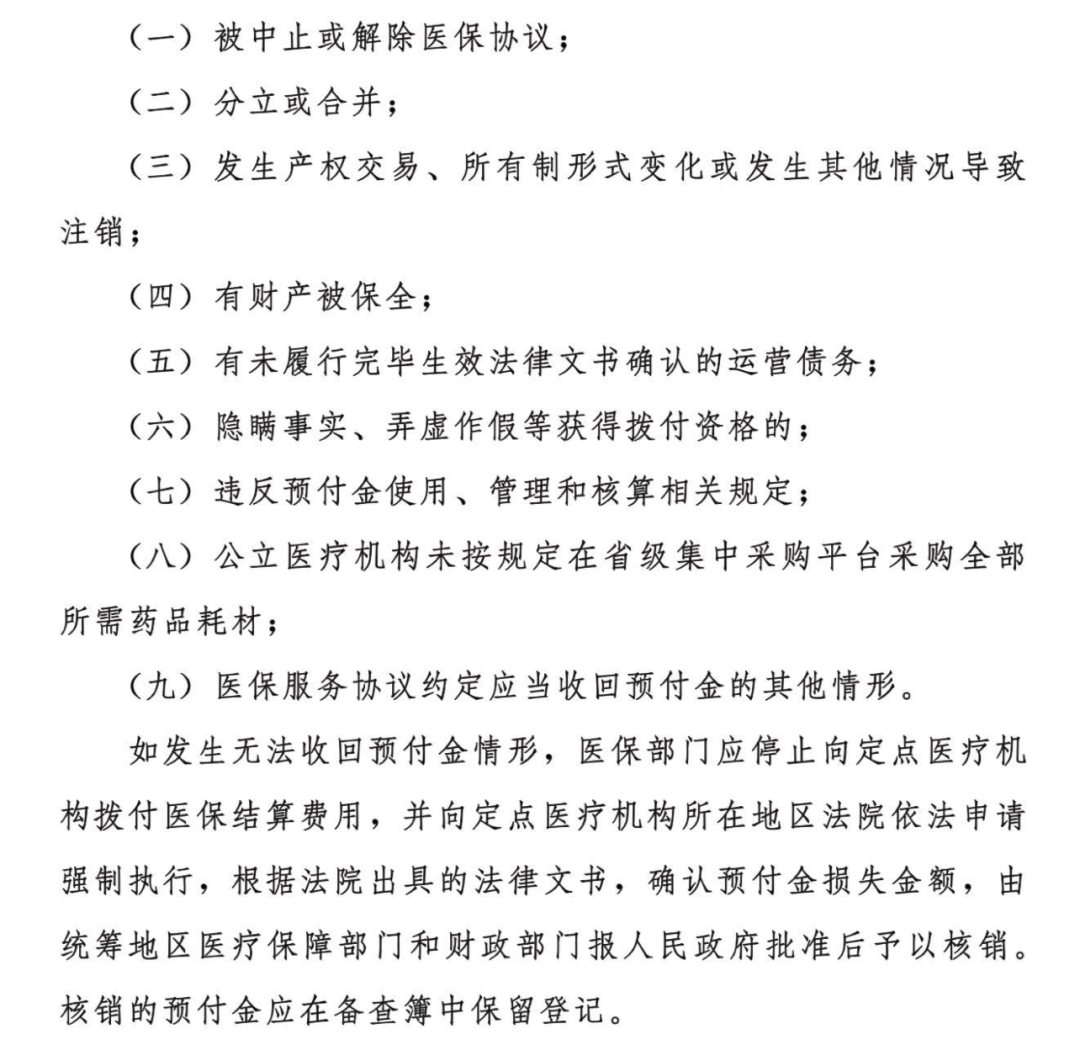 国家医保局、财政部发文，破解回款难