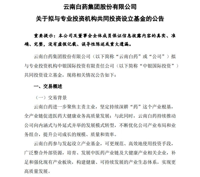 炒股连亏两年后，知名药企开始投资基金了