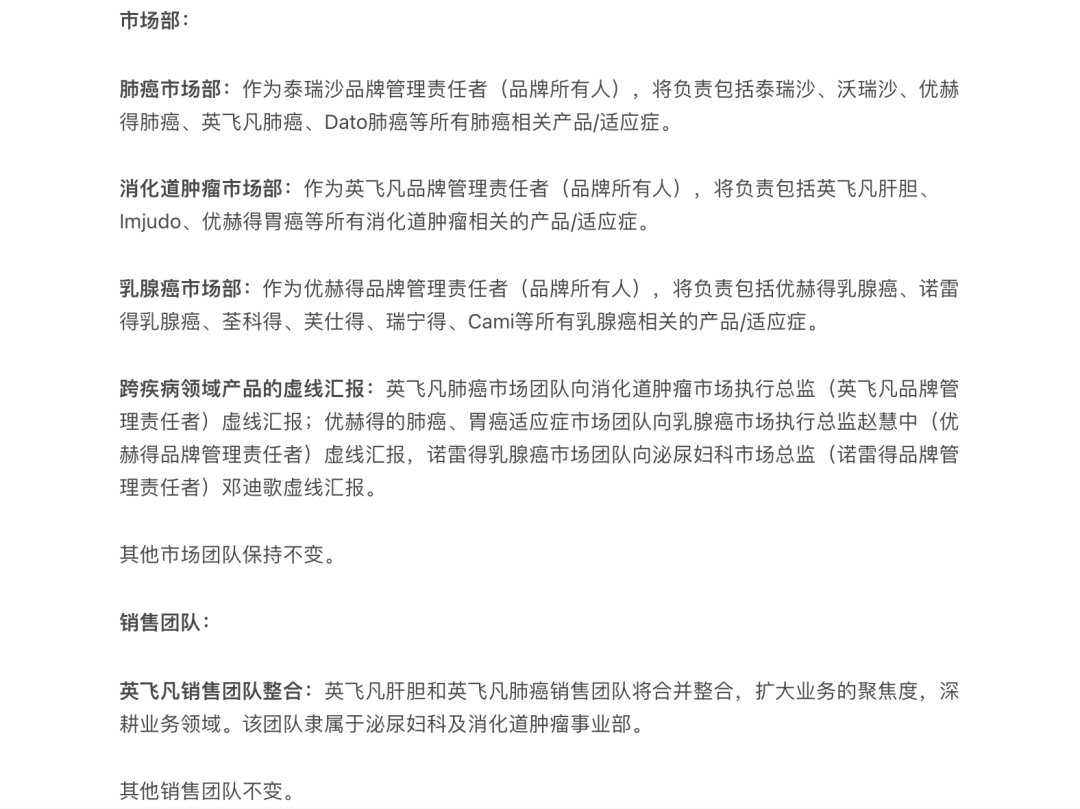 阿斯利康中国架构将调整