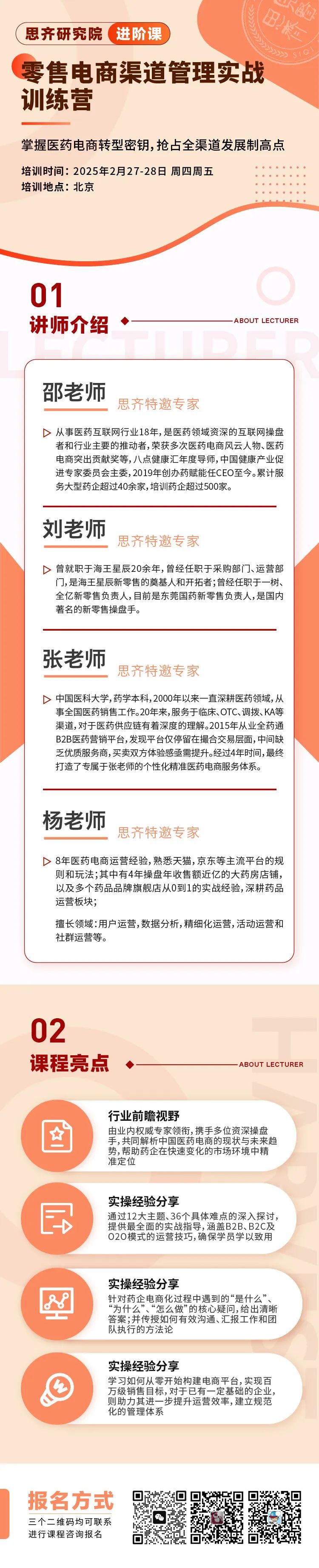 掌握医药电商转型密钥，抢占全渠道发展制高点