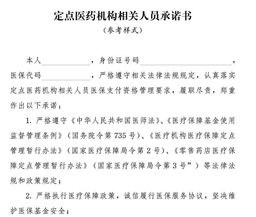 监管到人！医保局发布重磅新规