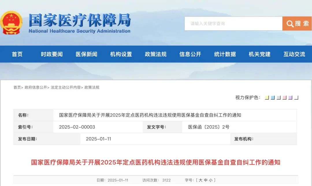 国家医保局通知，全国范围飞检将开始