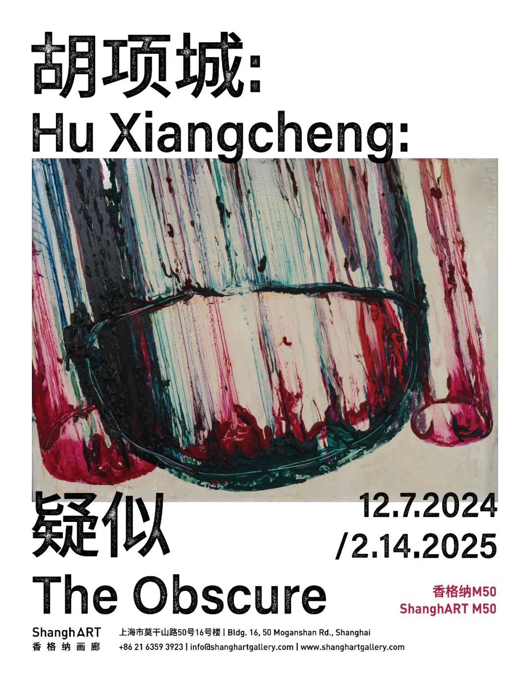 香格纳M50 | 胡项城 x 杜曦云：从“疑似”展开 | 对谈回顾