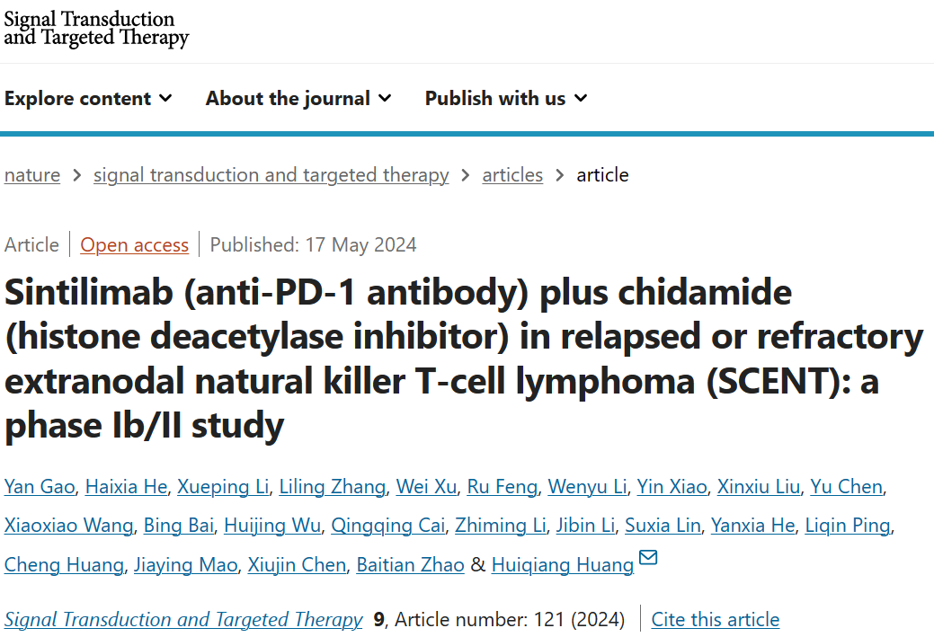 表观免疫学开创新篇章：西达本胺联合PD-1单抗治疗复发/难治性结外NK/T细胞淋巴瘤——协同增效作用引关注