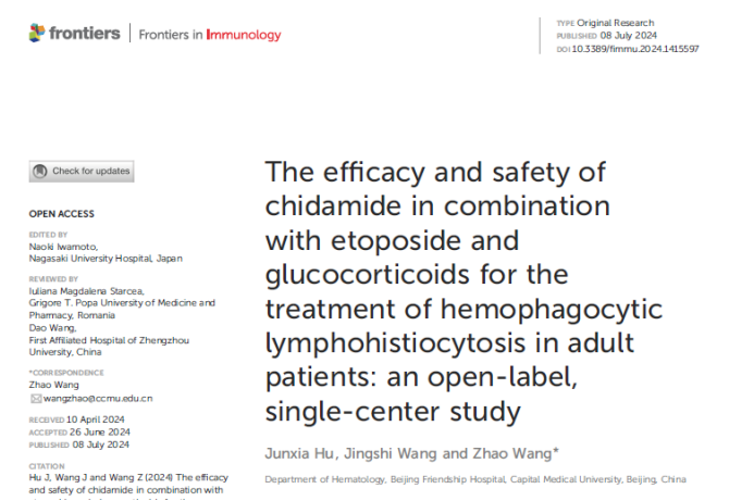 前沿速递——王昭教授：西达本胺联合方案或是治疗HLH的有潜力的新选择