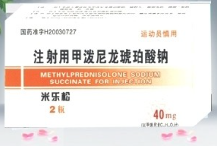 米乐松--注射用甲泼尼龙琥珀酸钠.png