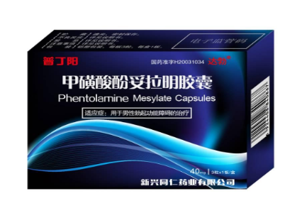 甲磺酸酚妥拉明胶囊.png