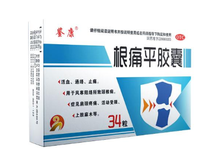 根痛平胶囊.png