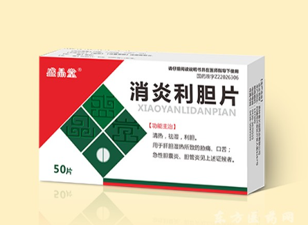 消炎利胆片（小片）.png