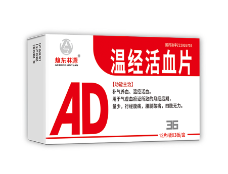 温经活血片.png