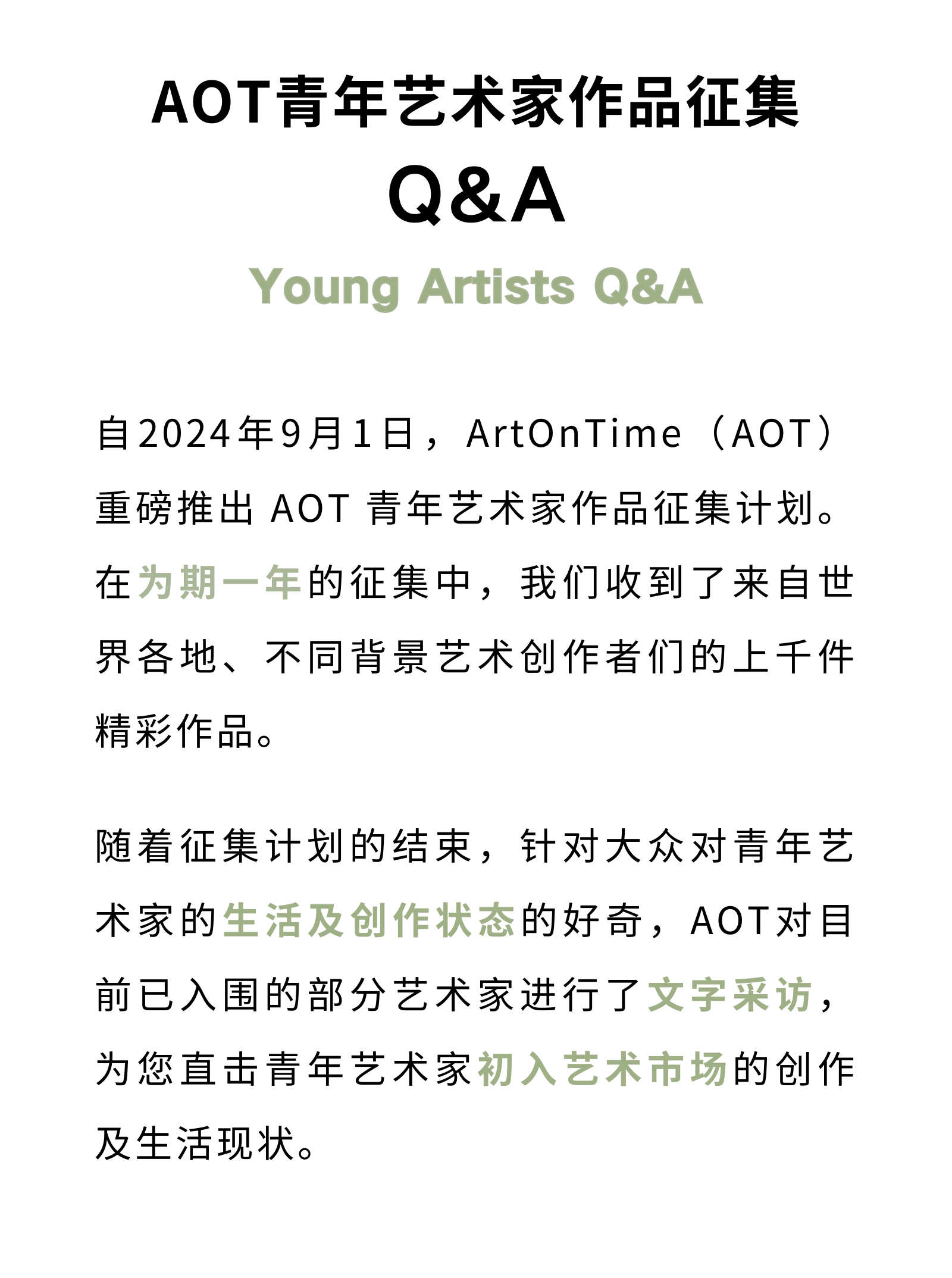 1757476473817392.png AOT OPEN CALL征集活动.png