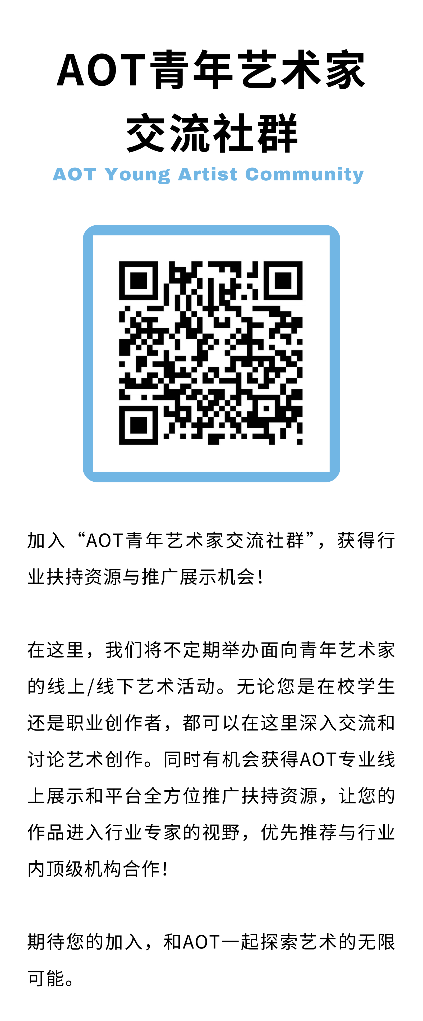 1757476888105979.png AOT OPEN CALL征集活动.png