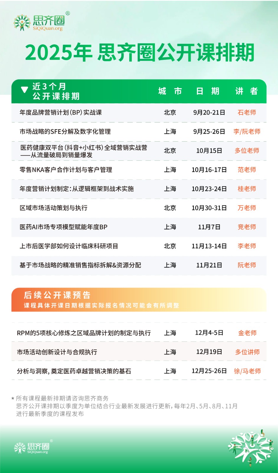 1758163543105223.jpg 培训课.jpg