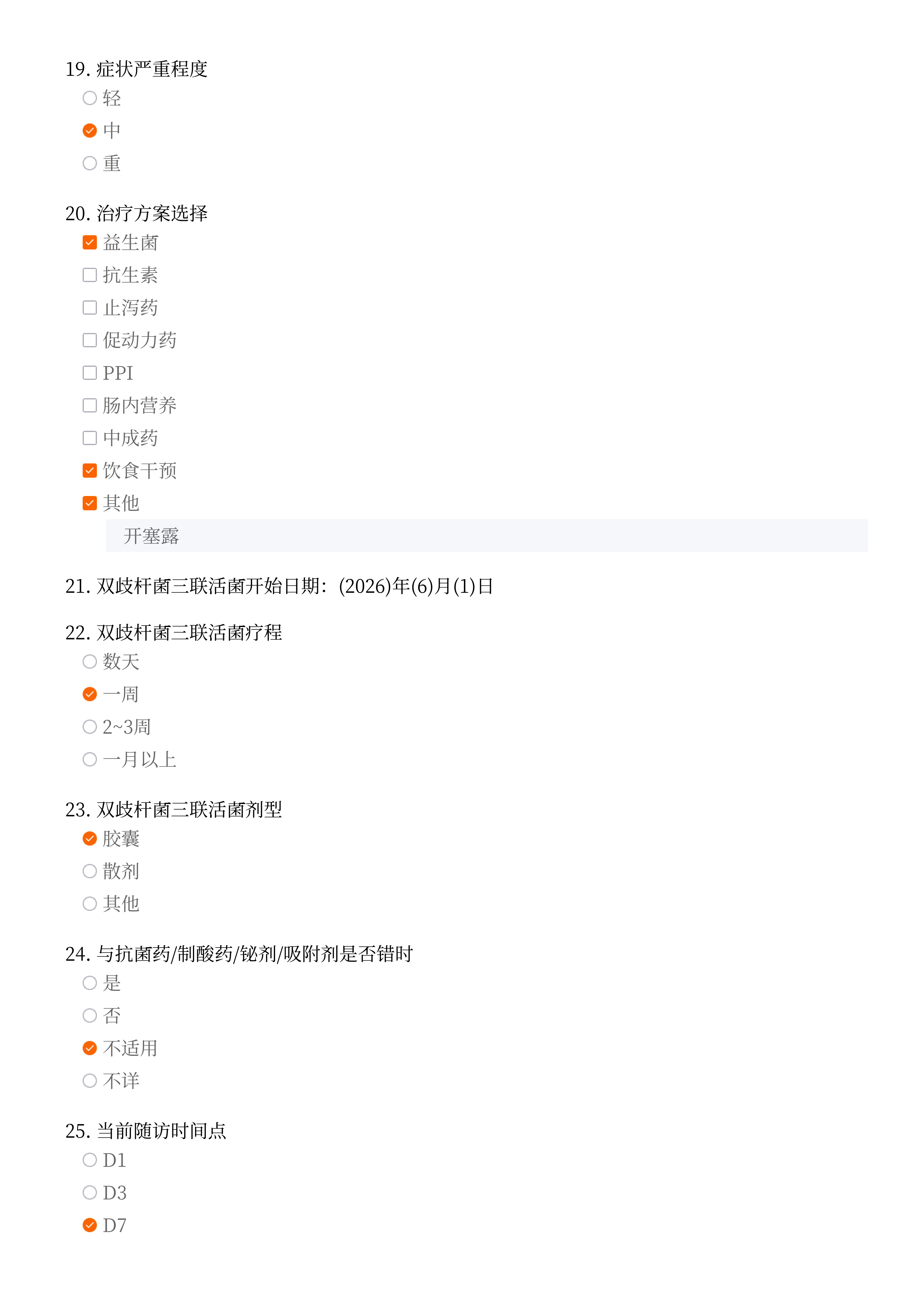 编号_116429_余芳芳_exam7848053594843388178_03.png